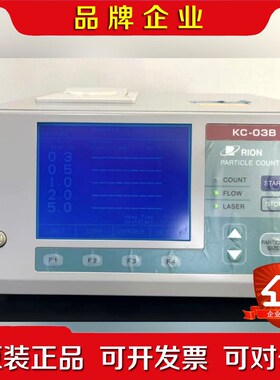 RION 理音 KC-03B光散式粒子检测仪可检测粒径0 议价