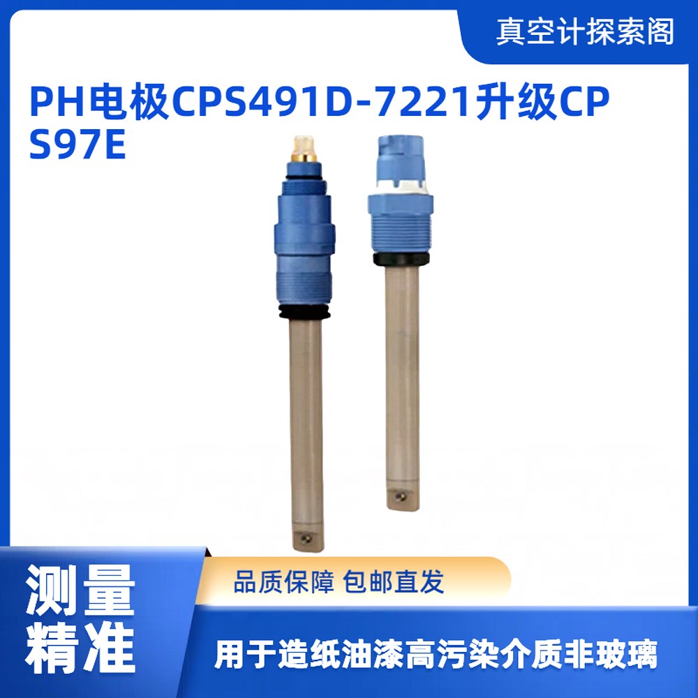 PH电极CPS491D-7221升级CPS97E用于造纸油漆 议价