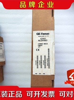 IC697ALG440D仅拆封 议价 议价