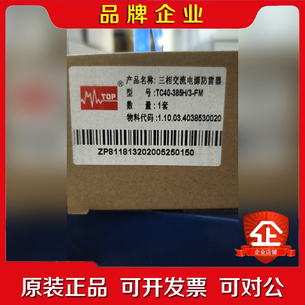 中鹏TOP三相交流电源防雷器TC40-385H3-F 议价