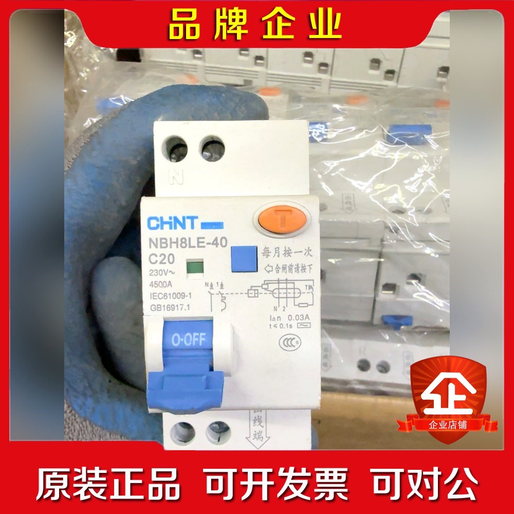 正泰NBH8LE-40漏电保护器C20230V~ 议价