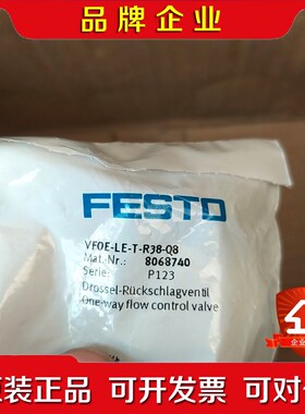 8068740费斯托调速阀VFOE-LE-T-R38-Q8 议价