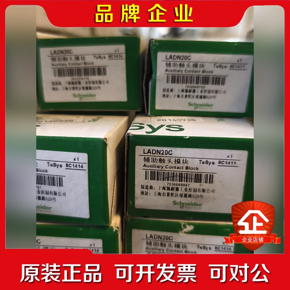 施耐德LADN20C辅助触头模块 原装 现货 适用于 议价