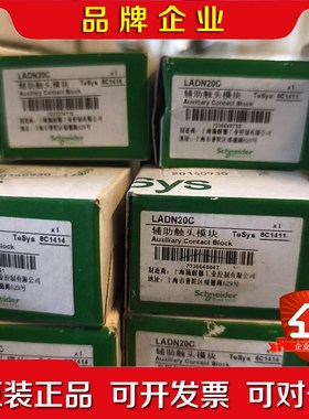 施耐德LADN20C辅助触头模块 原装 现货 适用于 议价