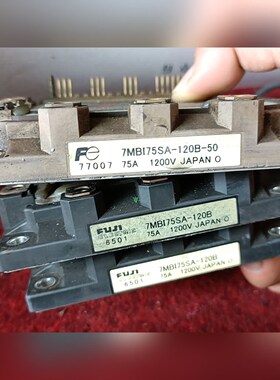 富士IGBT模块7MBI75SA120-50原装保证质量 议价