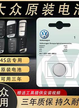 适用于大众原装遥控器汽车钥匙电池迈腾B8CC速腾凌渡新帕萨特朗逸