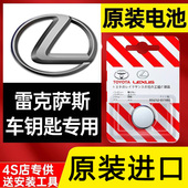 250 es200汽车钥匙电池rx 雷克萨斯nx200t 300h ls430遥控器ct