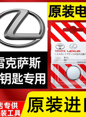雷克萨斯nx200t 250 es200汽车钥匙电池rx is 300h ls430遥控器ct
