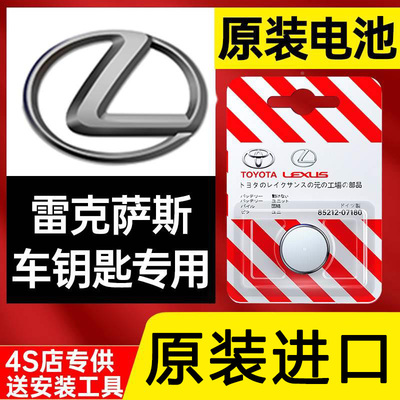 雷克萨斯nx200t 250 es200汽车钥匙电池rx is 300h ls430遥控器ct