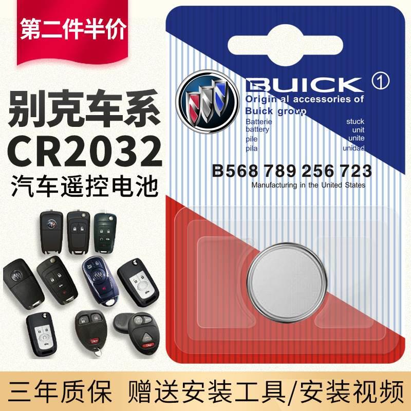 适用于原装别克汽车钥匙遥控器电池英朗GT昂科威S昂科拉GX威朗微