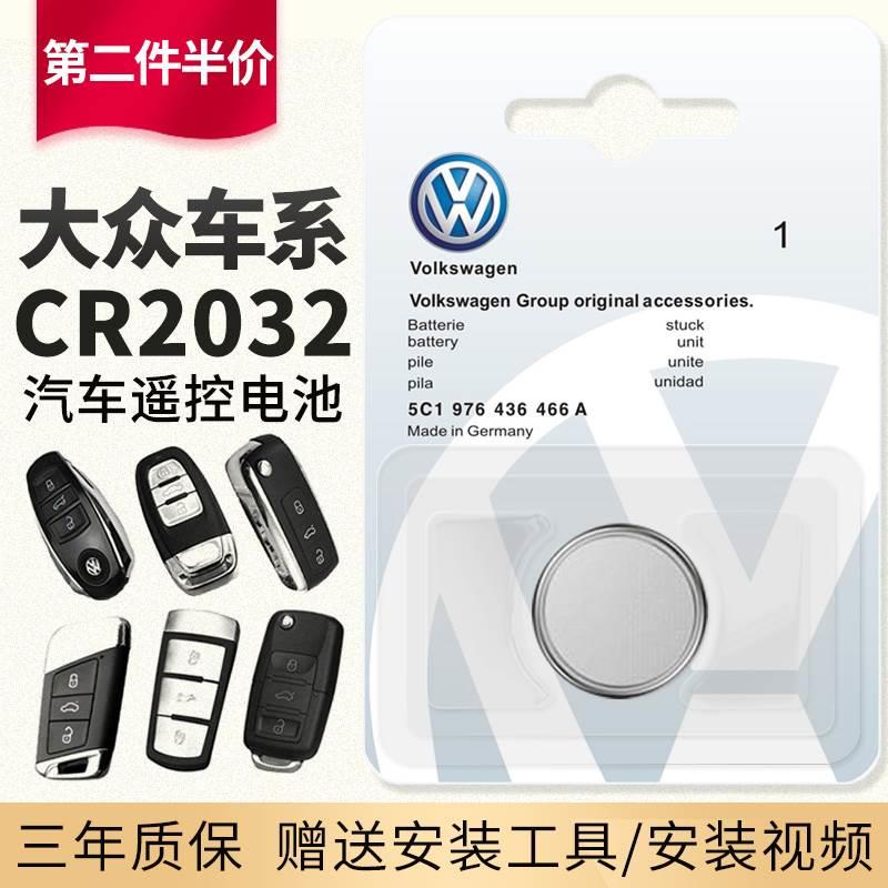 适用于原装大众汽车遥控器钥匙电池CC迈腾B8B7速腾帕萨特朗逸途观