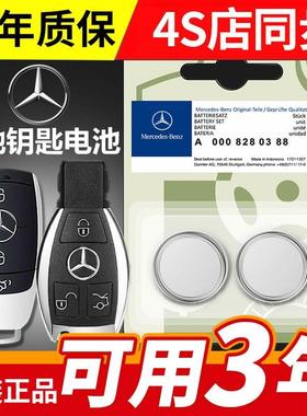 奔驰c200汽车钥匙电池c260原装e300l遥控器glc260 glk300 cla gla