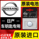 日产汽车遥控钥匙电池原装 轩逸天籁逍客奇骏骐达阳光劲客轩逸14代