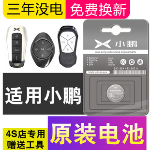 3V原装 G3i汽车钥匙X9遥控器CR2032 纽扣电池 适用小鹏P7
