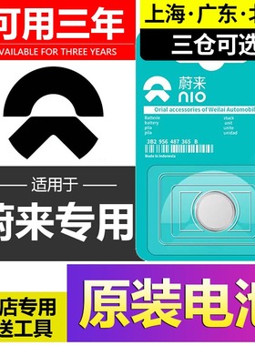 适用蔚来ES6/ES7/ES8/ET5/ET7/EC6/EC7汽车钥匙遥控器CR2477电池T