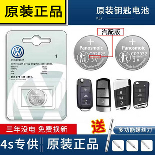 大众车钥匙电池朗逸宝来速腾途铠迈腾8帕萨特cc锐途观L探岳高尔夫