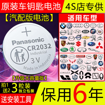 【保用6年】松下CR2032/2025汽车钥匙3V纽扣电池福特丰田日产别克