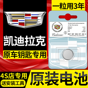 atsl ct5 ct4 凯迪拉克xt5 xt6遥控器原装 xt4 ct6 车钥匙电池 xts