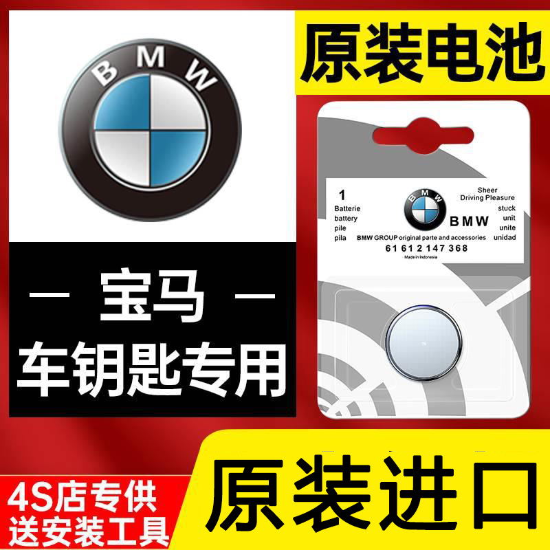 宝马原装车钥匙电池2450纽扣1/3/5/7系x1 x3五x5刀锋525三七320li