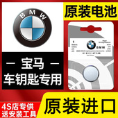 车钥匙电池2450纽扣1 宝马原装 7系x1 x3五x5刀锋525三七320li