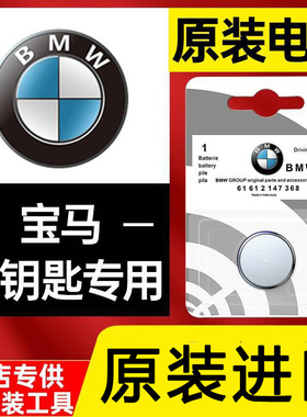 宝马原装车钥匙电池2450纽扣1/3/5/7系x1 x3五x5刀锋525三七320li