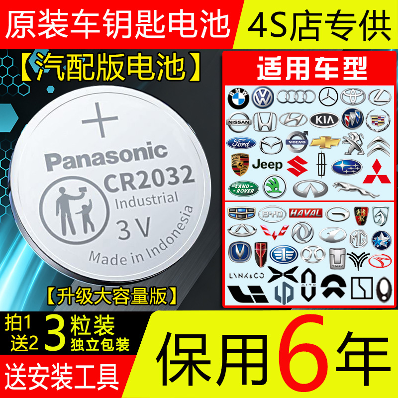 【保用6年】原装松下CR2032CR2025汽车钥匙电池长安奔驰宝马大众