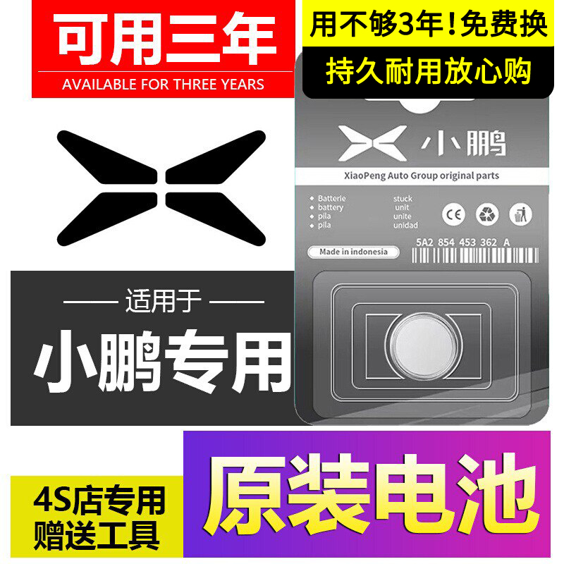 小鹏原装p7钥匙电池遥控器X6原厂G3 G7智能MONA纽扣电子M03专用P5
