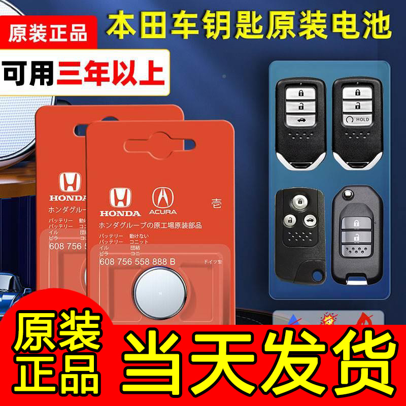 本田CRV思域XRV凌派锋范缤智杰德雅阁飞度冠道urv奥德赛遥控器汽