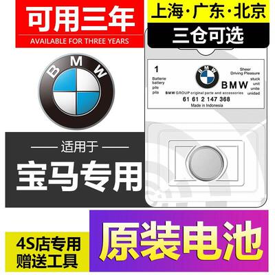 宝马3系5系X3三系X1五系X5汽车525钥匙320LI遥控器CR2450纽扣电池