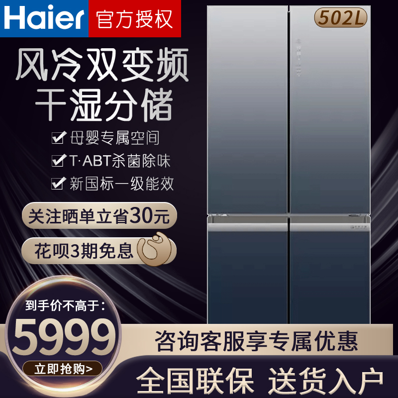 海尔502升冰箱风冷无霜双变频十字对开门新一级节能干湿分储