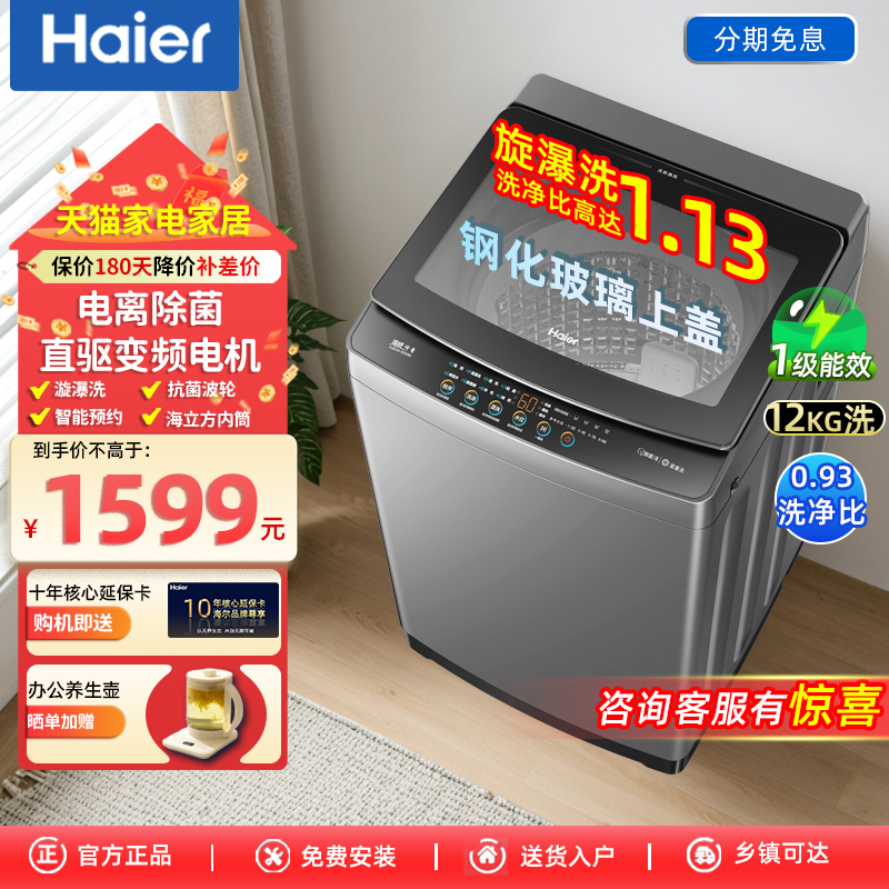 海尔10公斤直驱变频波轮洗bz6088