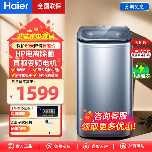 Haier/海尔 XQB50-B378迷你波轮5公斤直驱变频电机一级能效