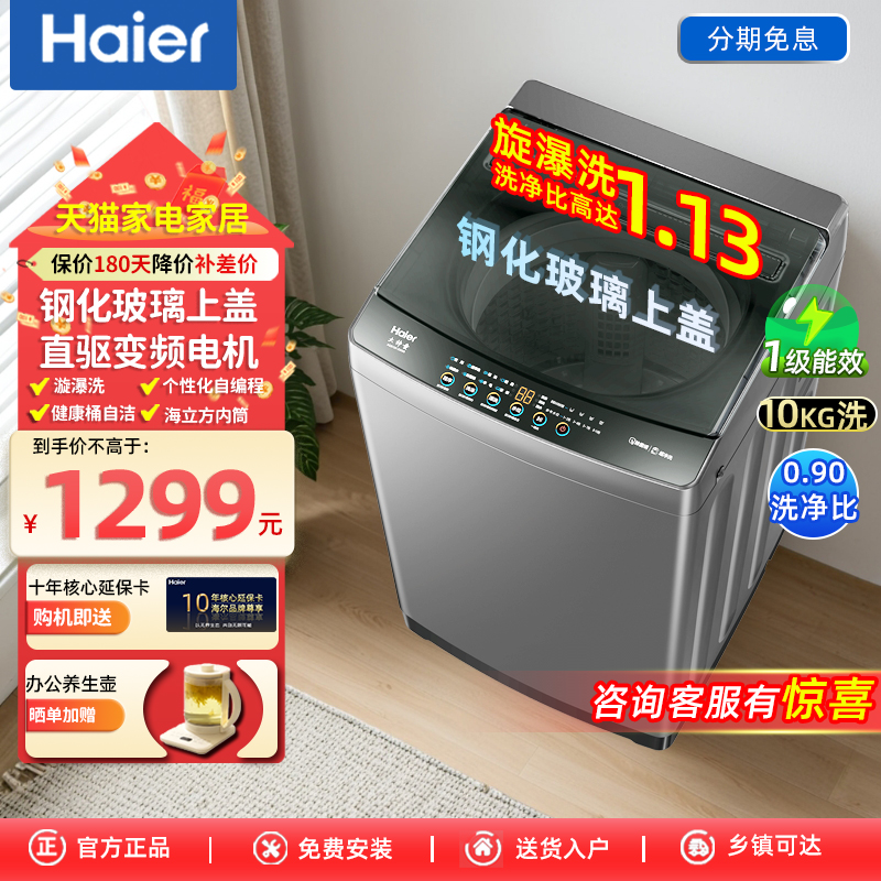 海尔10公斤直驱变频波轮洗bz6088