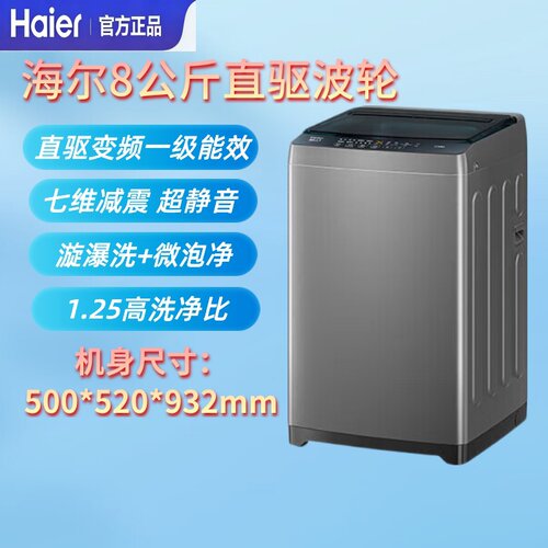 Haier/海尔XQB80-BZ20D0  海尔8公斤全自动洗衣机变频波轮洗衣机