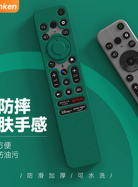 适用SONY索尼TV X80K电视遥控器KD系XR RMF-TX800U900C硅胶保护套