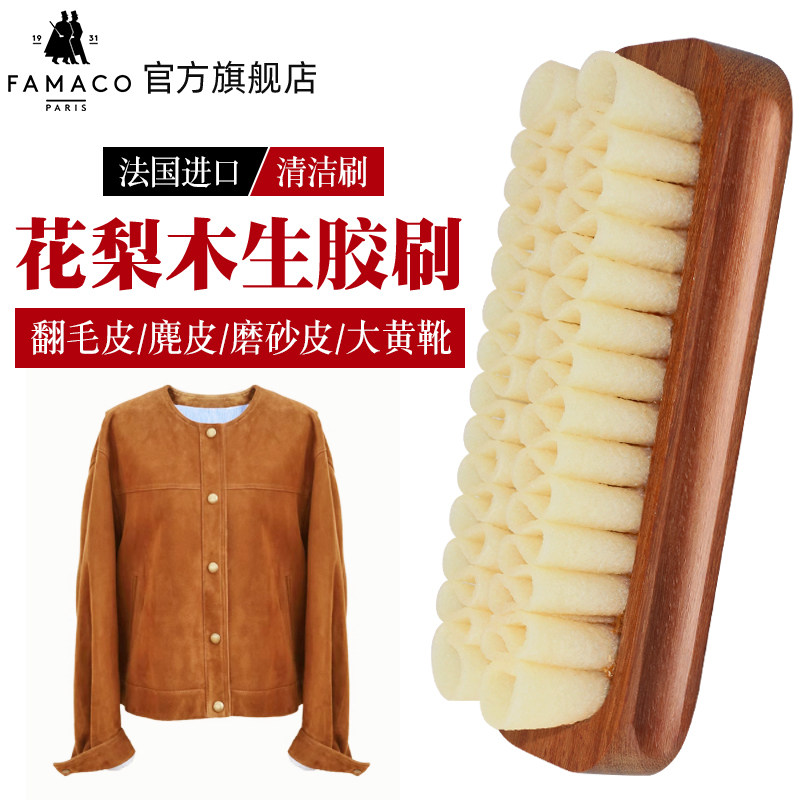famaco生胶刷包包去污绒皮刷磨砂皮清洁刷翻毛德训NB鞋麂皮刷除尘