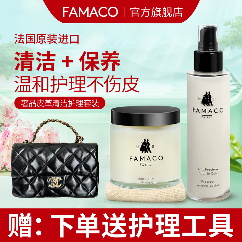famaco奢侈品包包清洁护理保养油