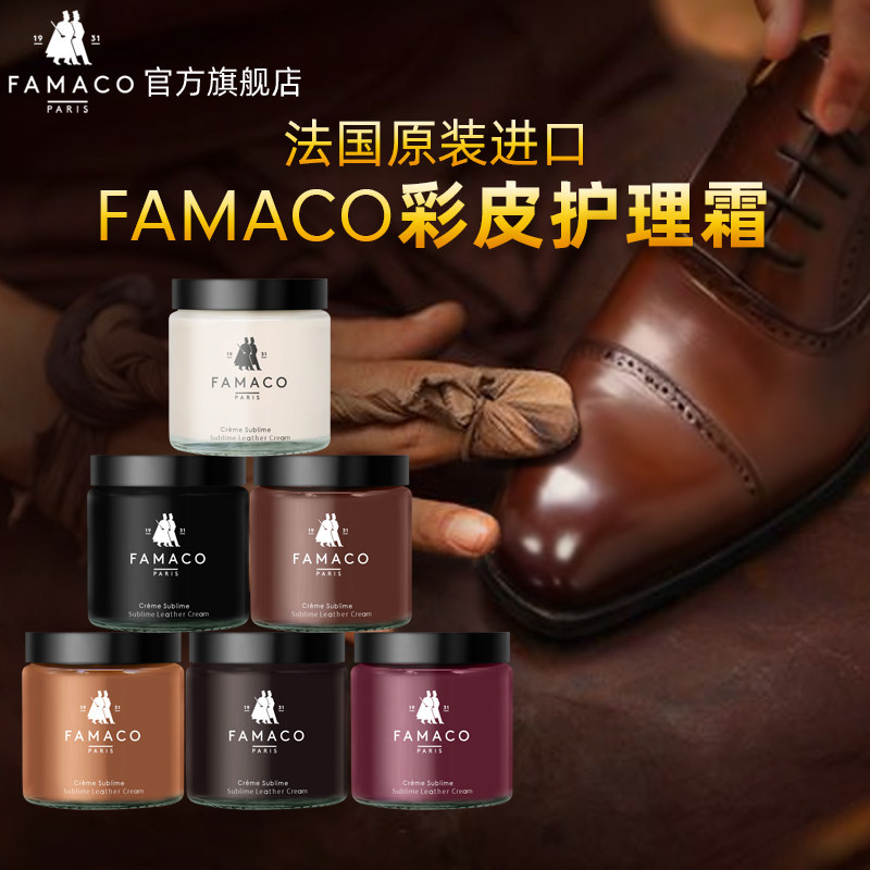 法国famaco黑色补色翻新提亮棕色鞋油进口真皮保养油无色通用鞋乳