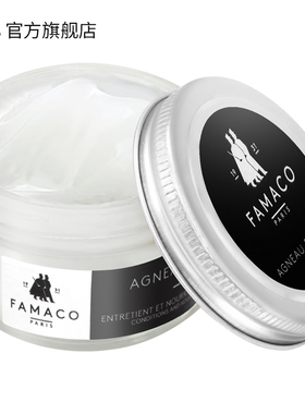 famaco进口皮革保养油绵羊油羊皮包包护理膏牛皮马皮皮衣保养鞋乳