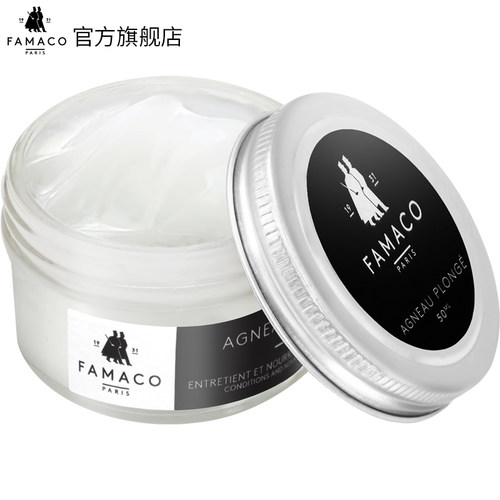 famaco进口绵羊皮保养油牛皮护理