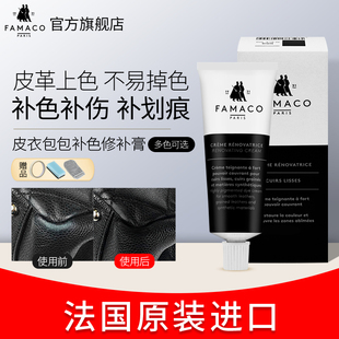 FAMACO羊皮皮具磨损皮衣黑色皮包改色划痕修复漆沙发补色修复鞋漆