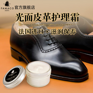 FAMACO法国进口皮革护理剂红翼鞋真皮保养油皮具上光补色养护鞋乳