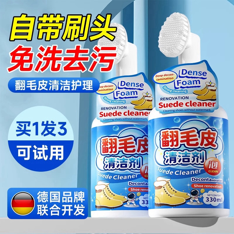 翻毛皮鞋清洁护理剂