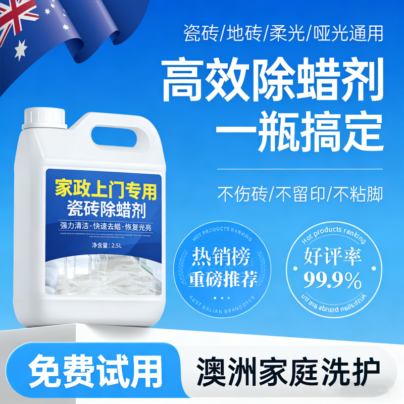 瓷砖专用除蜡剂地砖表面清洁增亮清洗旗舰店家用新房开荒保洁神器,洗护清洁剂/卫生巾/纸/香薰,洁瓷剂,淘宝优惠券,粉丝福利购,淘宝优惠卷