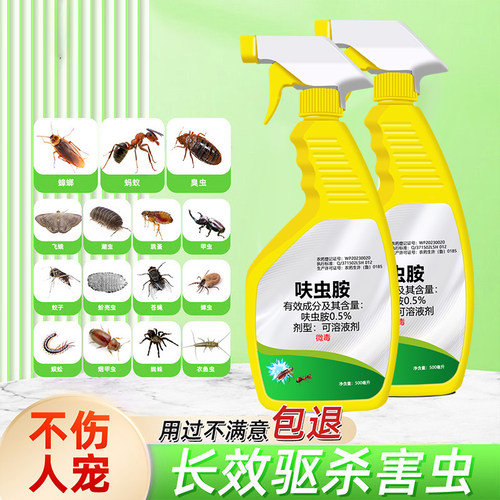 中三清呋虫胺杀虫剂家用室内蟑螂药全窝跳蚤药灭蚂蚁除驱虫喷雾T
