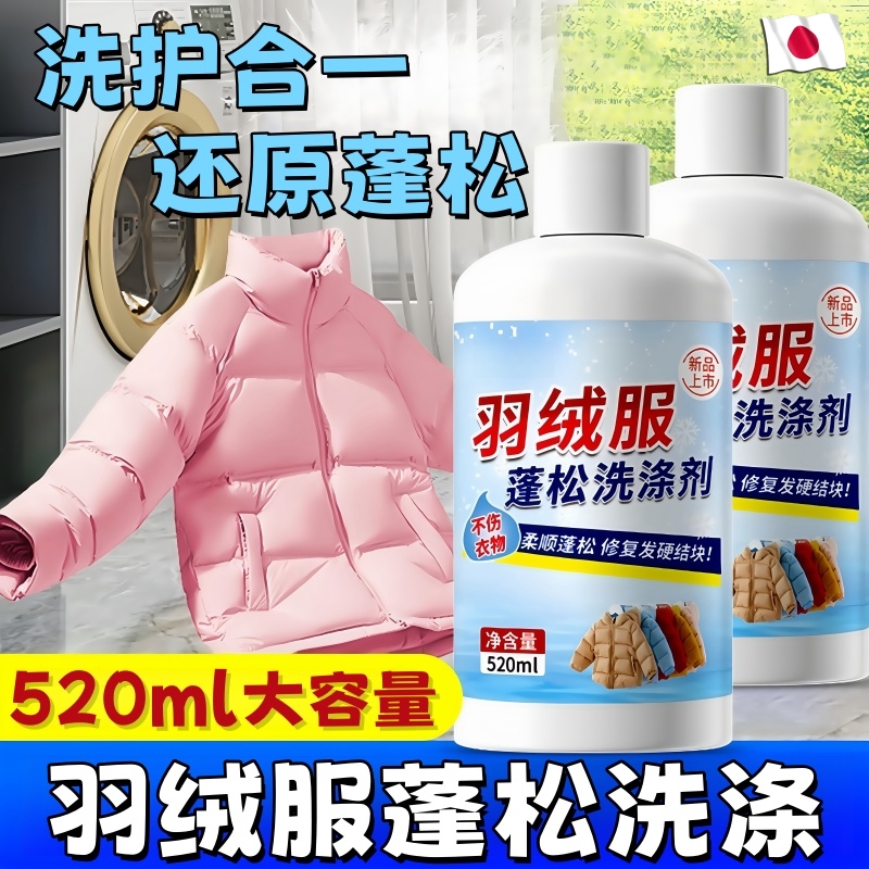 supox羽绒服清洗剂蓬松洗涤剂