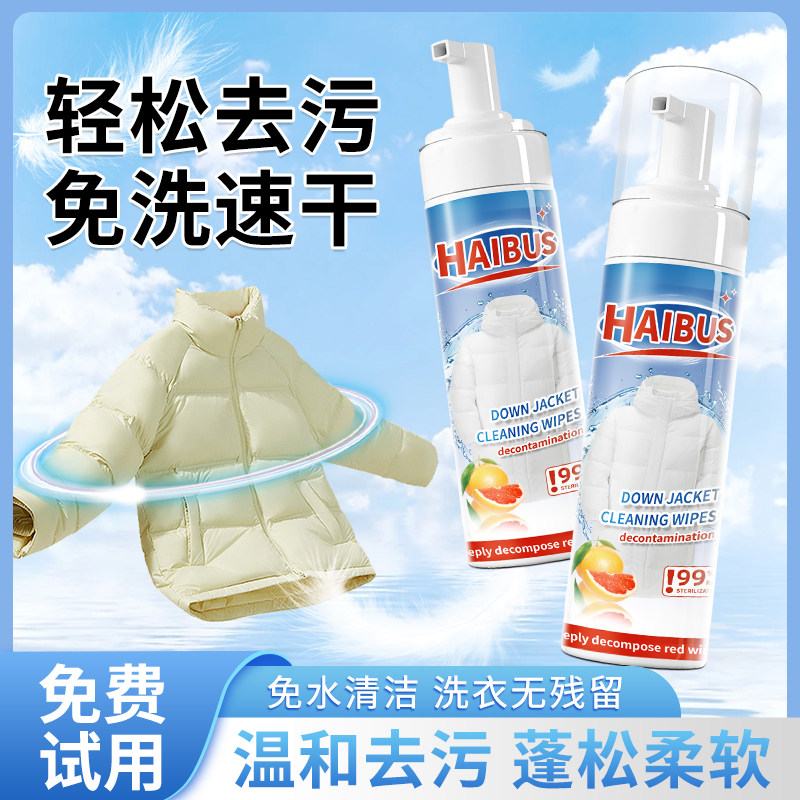 羽绒服清洗剂免水洗专用干洗去污渍神器家用清洁洗涤免洗棉服膨松,洗护清洁剂/卫生巾/纸/香薰,干洗剂/衣物渗透清洁剂,淘宝优惠券,粉丝福利购,淘宝优惠卷