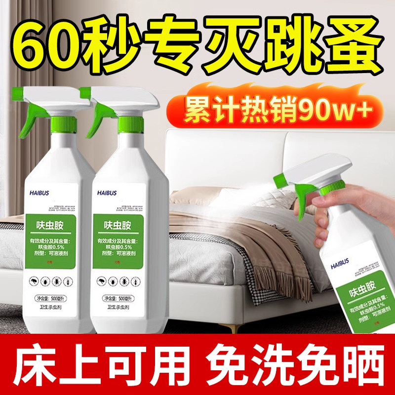 【跳蚤专杀】专为宠物研发杀虫剂