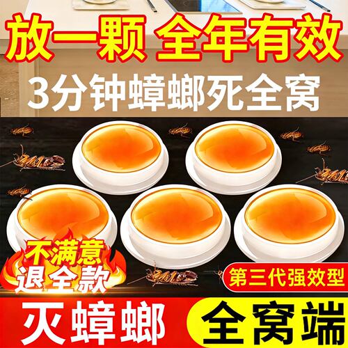 蟑螂药微毒家用全窝正品旗舰店房屋专用第强效灭除剂一名2579