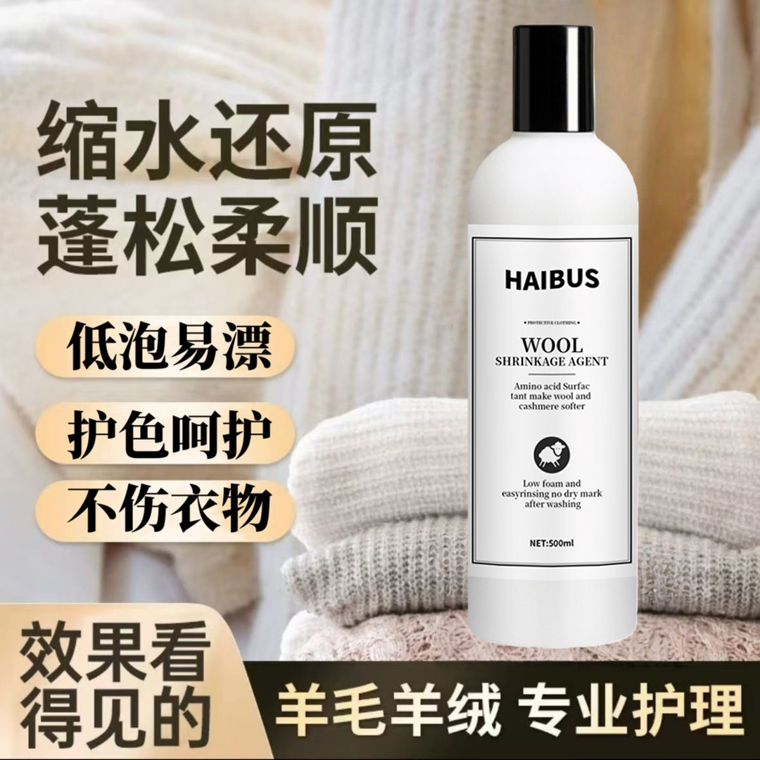 羊毛洗衣液中性防缩水专用清洗剂